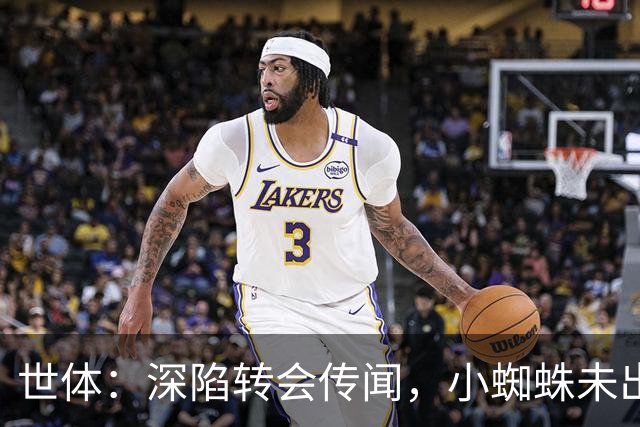 世体：深陷转会传闻，小蜘蛛未出现在马竞新赛季球衣宣传照中