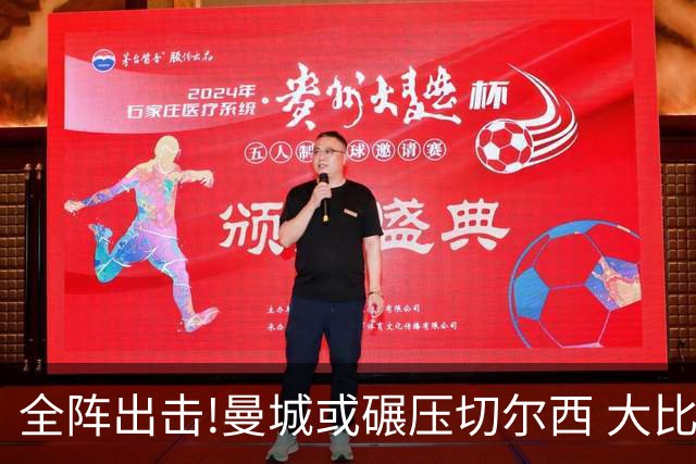 全阵出击!曼城或碾压切尔西 大比分赢球晋级