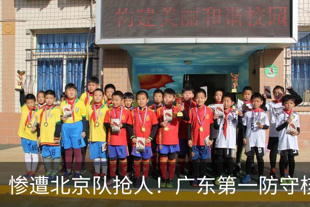 惨遭北京队抢人！广东第一防守核心被截胡了，朱芳雨痛失冠军底牌