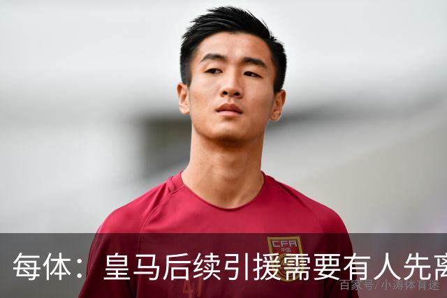 每体：皇马后续引援需要有人先离队，引援目标是巴斯托尼和恩佐